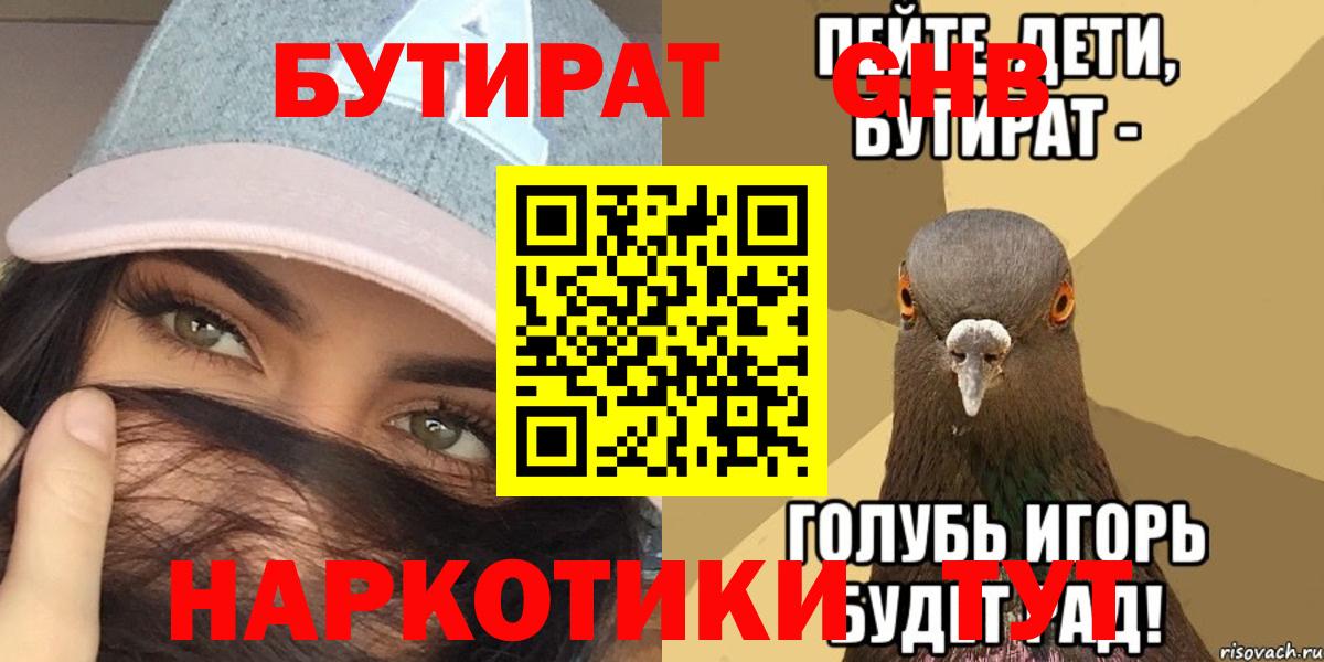 Бутират бутик Павловский Посад