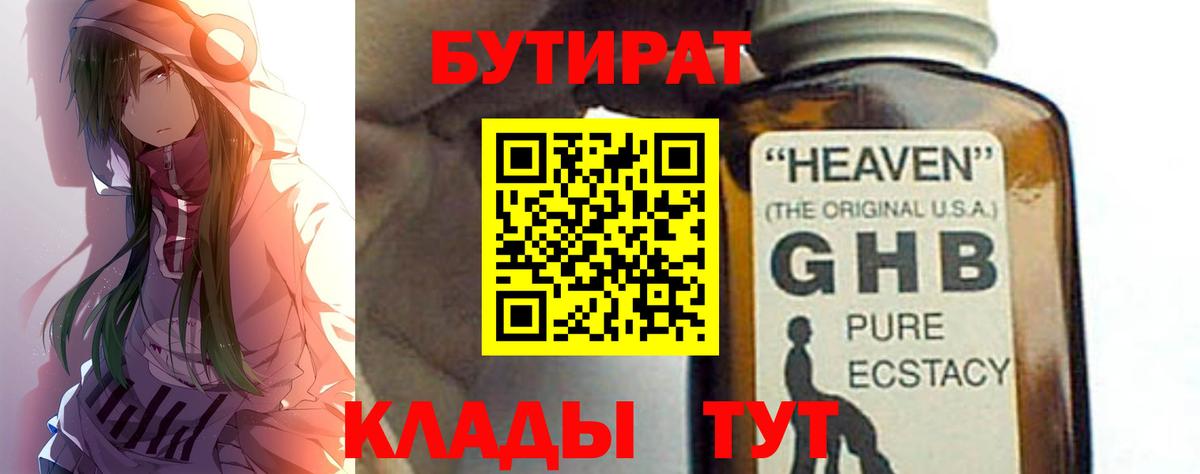 БУТИРАТ бутик  Вход с VPN  Павловский Посад 