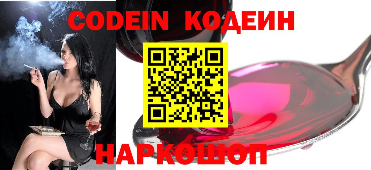 Павловский Посад  Кодеиновый сироп Lean Purple Drank  Вход с VPN 