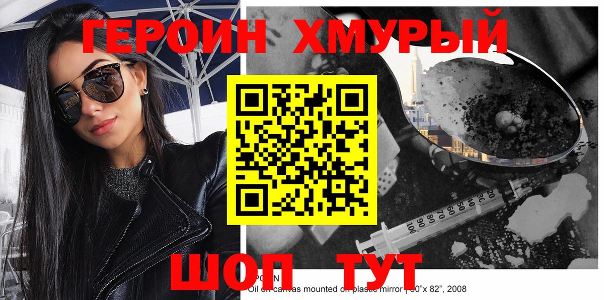 Героин герыч  Вход с VPN  Павловский Посад 