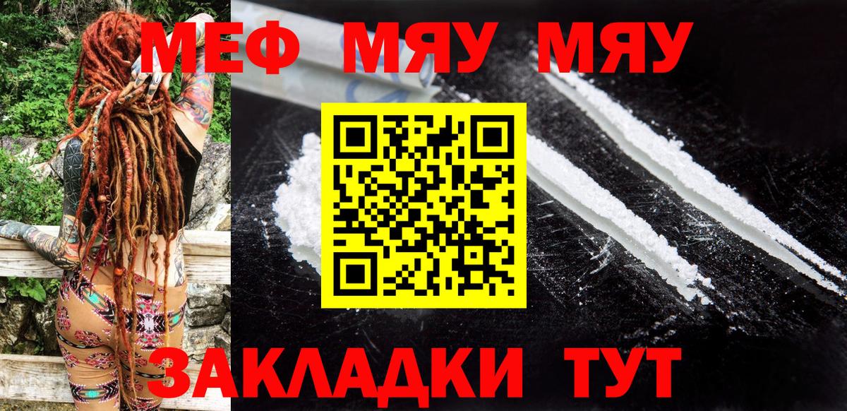 Меф  Меф  Павловский Посад  Вход с VPN  МЯУ-МЯУ кристаллы  Мефедрон мяу мяу 