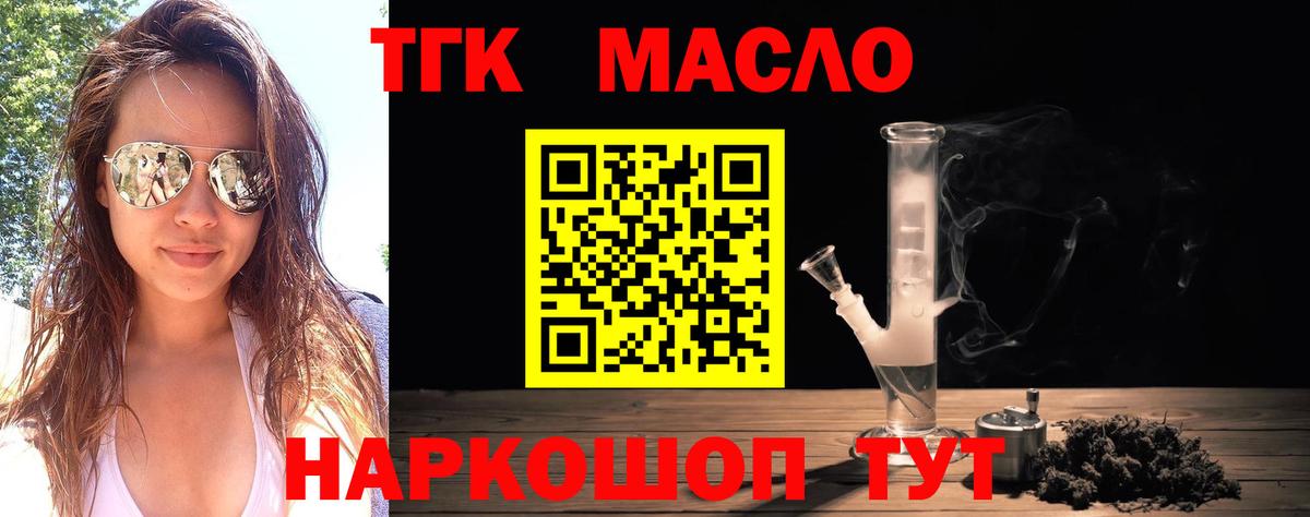 ТГК гашишное масло Павловский Посад